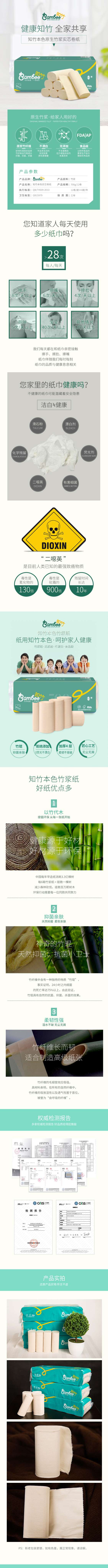 知竹本色實芯卷紙詳情.jpg
