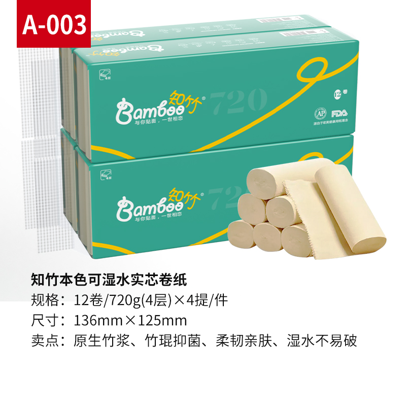 知竹本色可濕水實芯卷紙720克