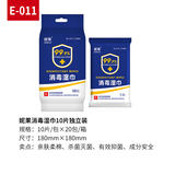 妮果消毒濕巾10片獨(dú)立裝